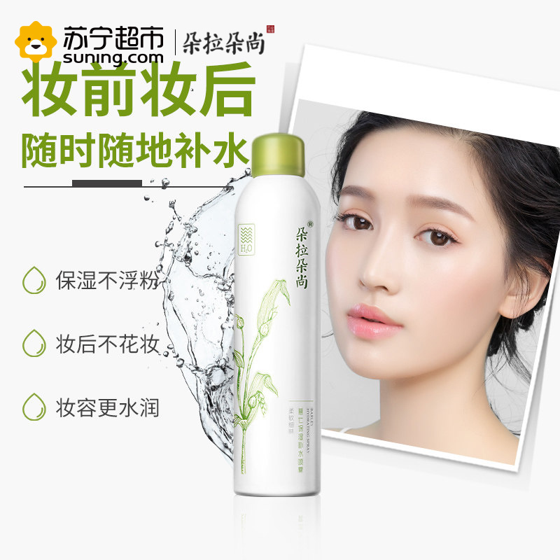 朵拉朵尚薏仁水补水喷雾 保湿控油舒缓爽肤水定妆喷雾学生女滋润
