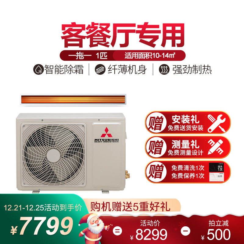 MITSUBISHI三菱重工1匹定频一拖一家用中央空调UDS系列分体式风管机单元机