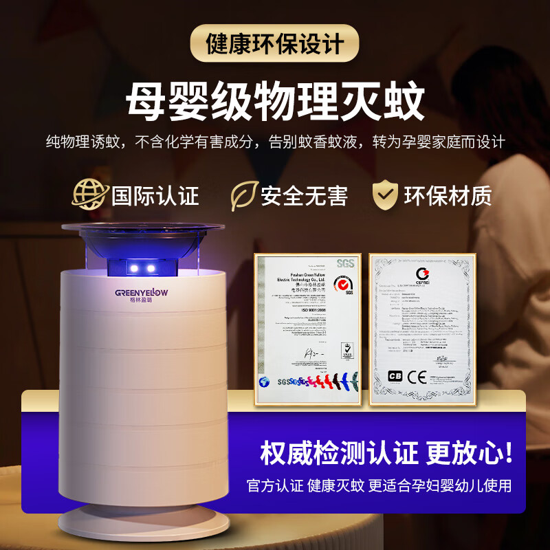 格林盈璐灭蚊灯家用灭蚊器光控驱蚊灯室内婴儿孕妇灭蝇灯商用物理吸入式除蚊杀蚊子虫电蚊灯电子捕蚊器GM965高清大图