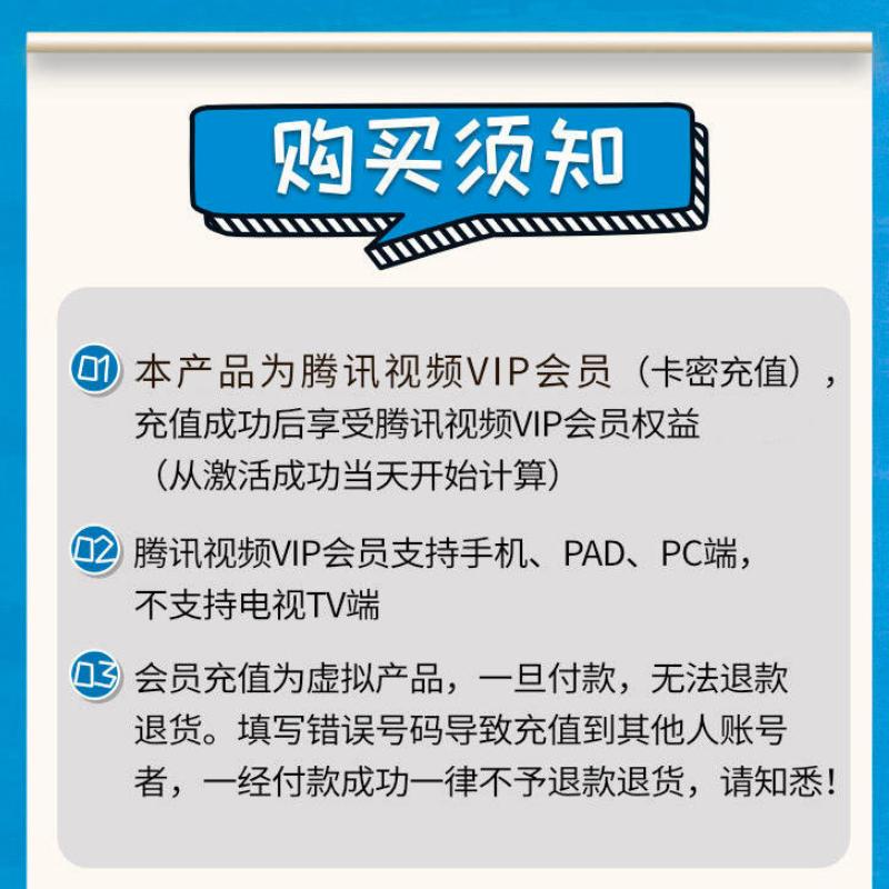 腾讯视频会员半年卡 VIP会员 6个月 填手机号激活码短信发送