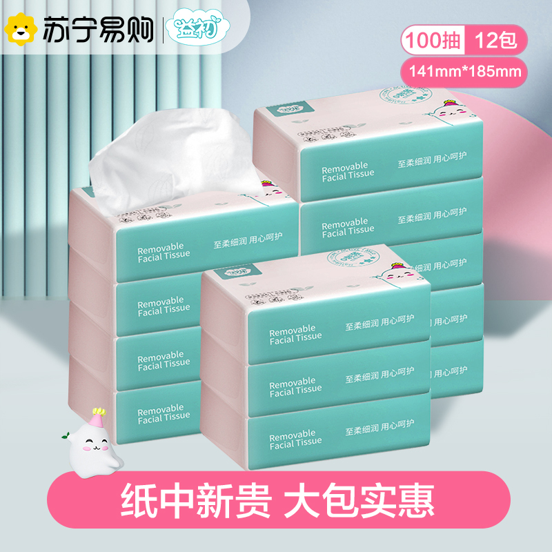 益初保湿柔纸巾100抽*12包宝宝抽纸婴儿柔纸巾新生儿云柔巾