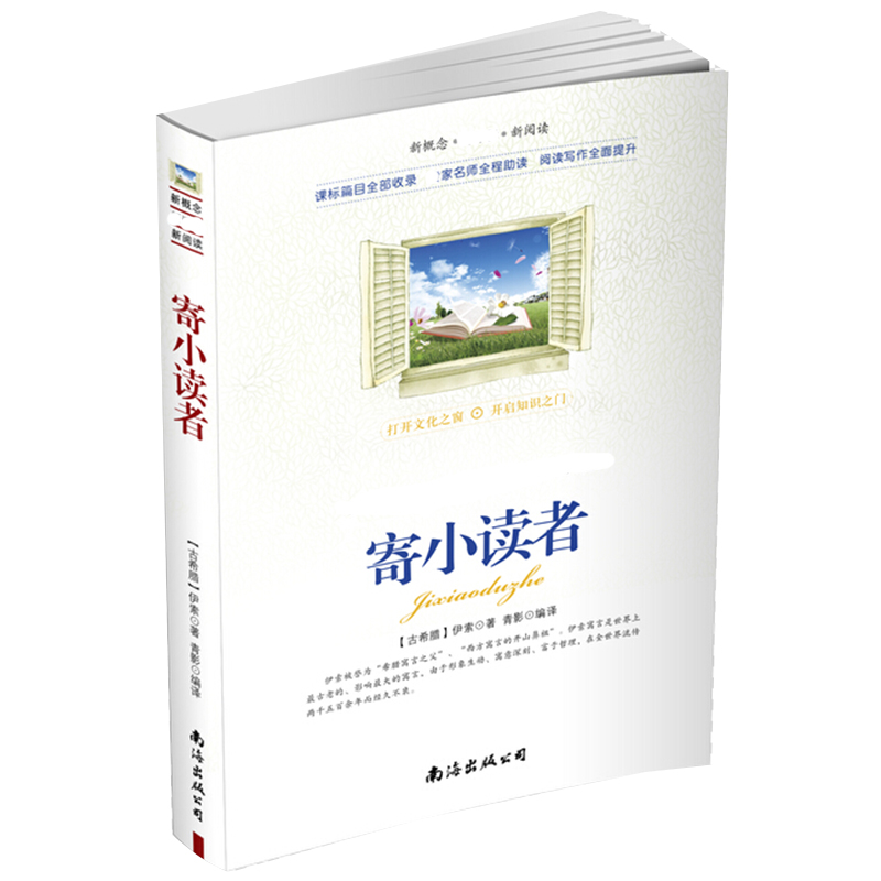 正版新书】寄小读者冰心9787544271608