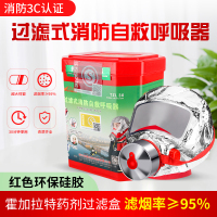 3C认证家用防毒面具TZL30过滤式防火罩消防自救呼吸器防烟逃生面罩防火面罩红色硅胶无异味 圆盒款