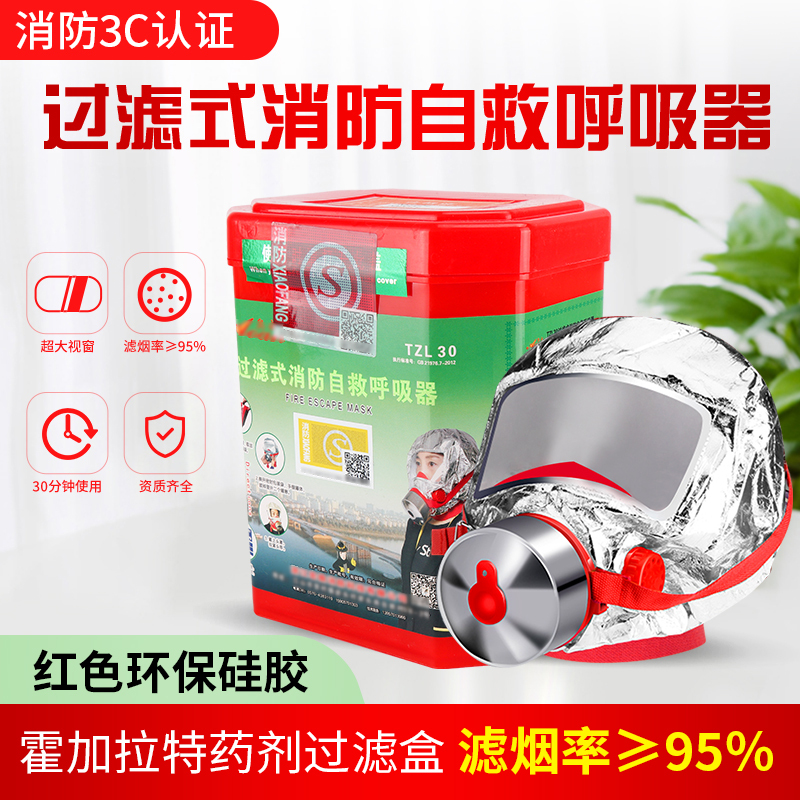 3C认证家用防毒面具TZL30过滤式防火罩消防自救呼吸器防烟逃生面罩防火面罩红色硅胶无异味 圆盒款