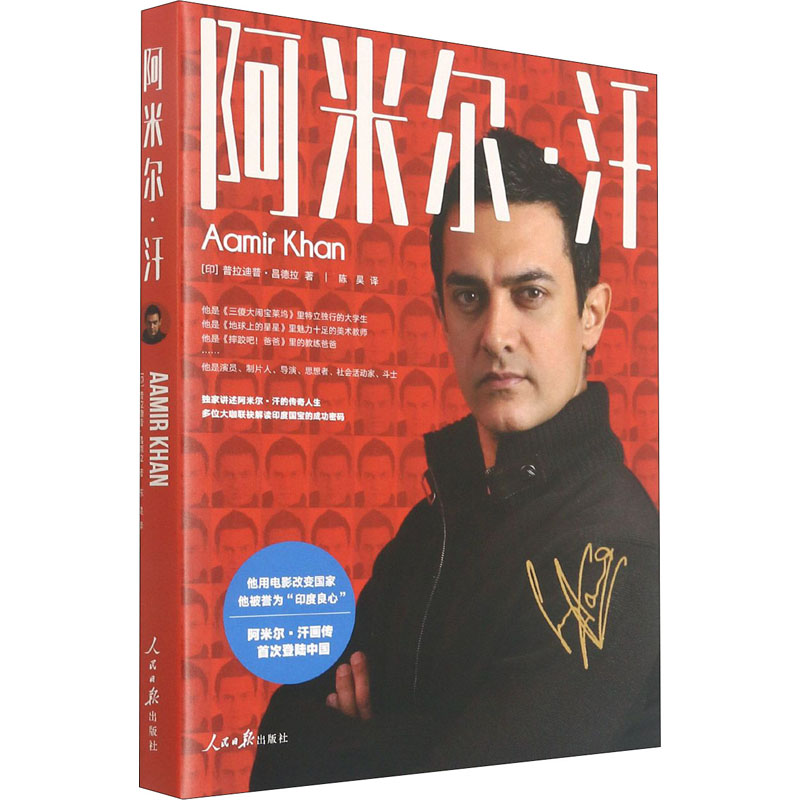 醉染图书阿米尔·汗9787511565372高清大图