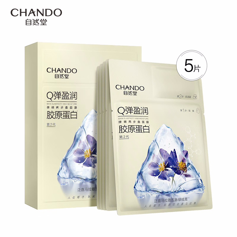 (CHANDO)自然堂面膜面贴膜 两步曲面膜 保湿补水 新老款随机发 胶原蛋白Q弹盈润面膜