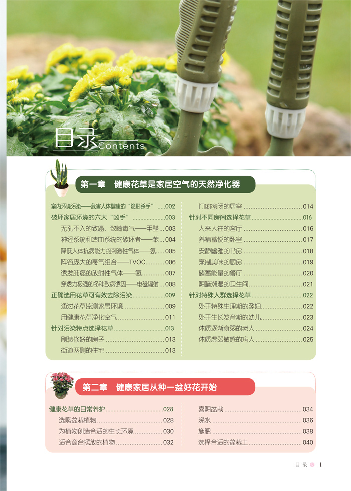 [醉染正版]正版 居家健康花草大全白金版全彩 室内养花书籍盆景入门家庭养花大全栽培植物技术多肉植物种植图鉴 中医古籍高清大图