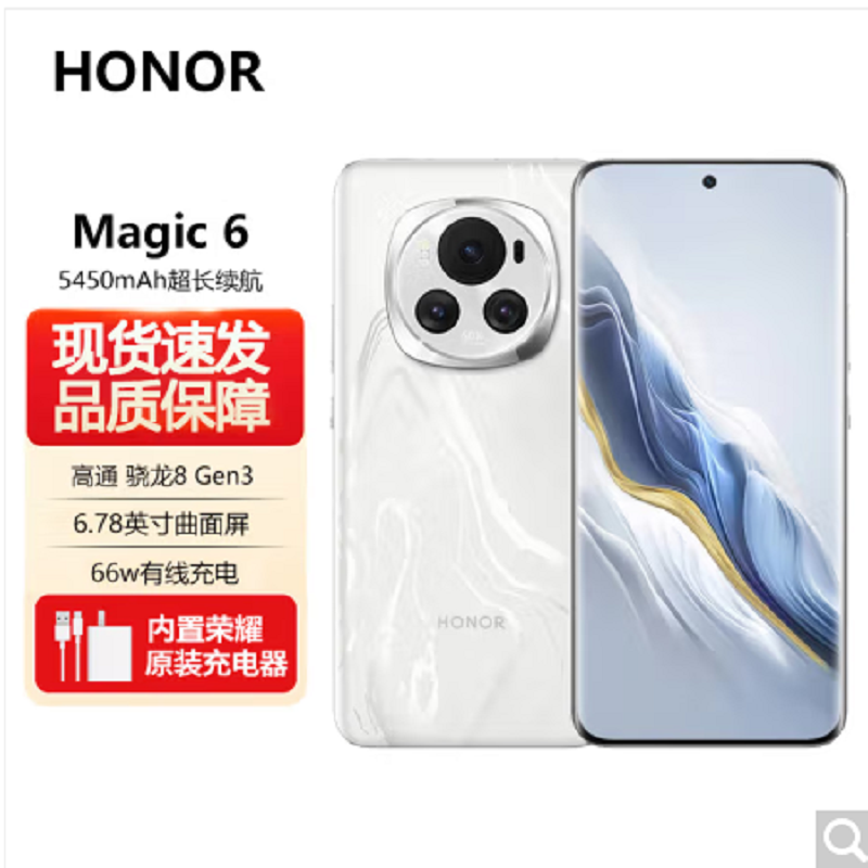 荣耀Magic6 16GB+256GB BVL-AN00 祁连雪 全网通版手机