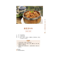 [醉染正版]科技-沔阳三蒸楚菜食谱美食书饮食文化非物质文化遗产