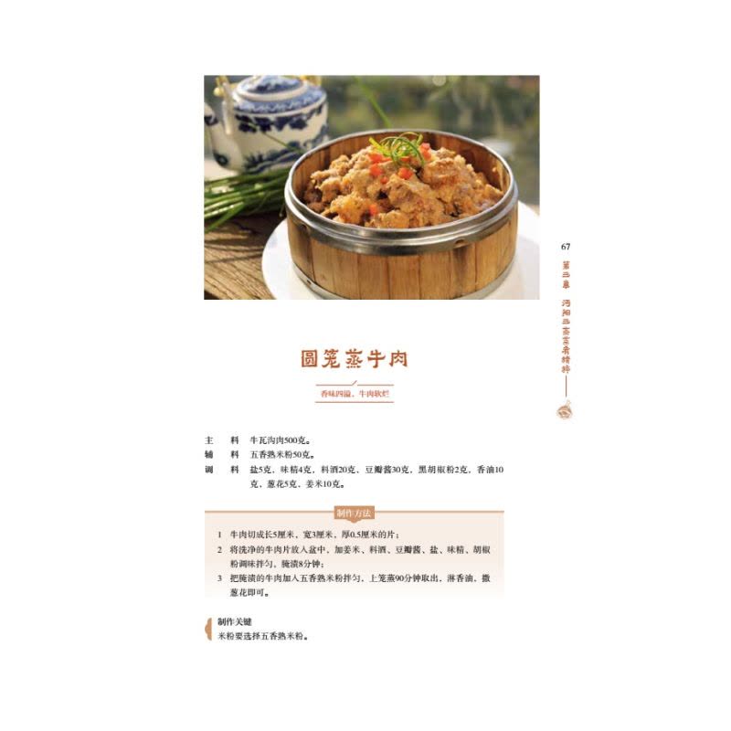 [醉染正版]科技-沔阳三蒸楚菜食谱美食书饮食文化非物质文化遗产图片