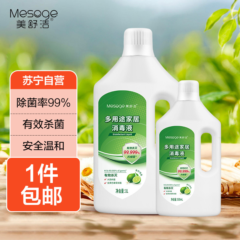 美舒洁多用途家居消毒液1L+500ml