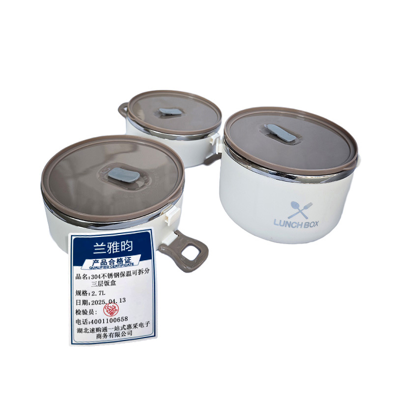 兰雅昀 304不锈钢保温可拆分三层饭盒 2.7L 个高清大图