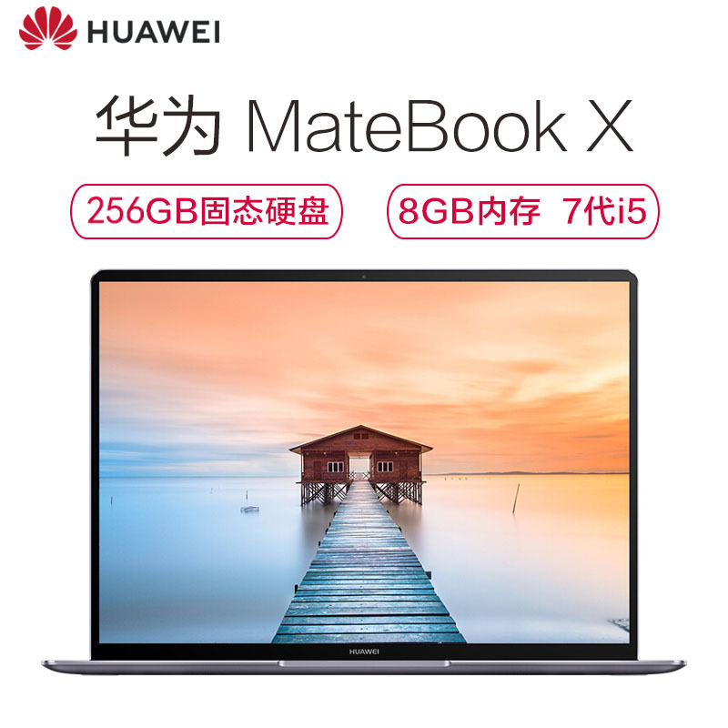 华为(HUAWEI)Mate Book X笔记本电脑(i5-7200U 8G 256G 集成显卡 灰色)(赠送无线光驱+无线鼠标+包)