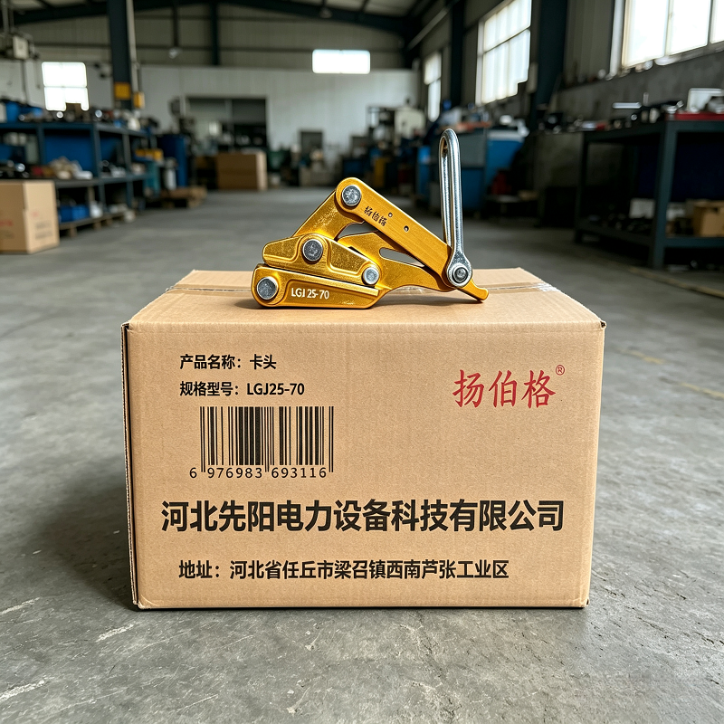 扬伯格 卡头 LGJ25-70 个高清大图
