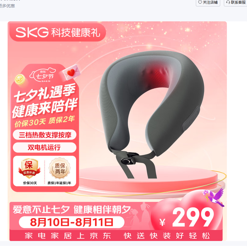 艾诗凯奇SKG肩颈按摩器智能温感按摩仪便携式护颈仪热敷按摩仪放松舒缓颈椎疲劳