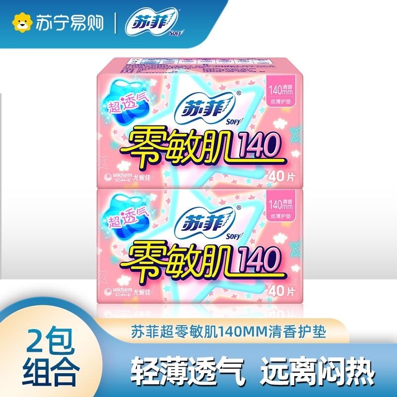 Sofy 苏菲零敏肌超薄护垫迷你卫生巾140mm 40片*2包组合装清香型丝薄
