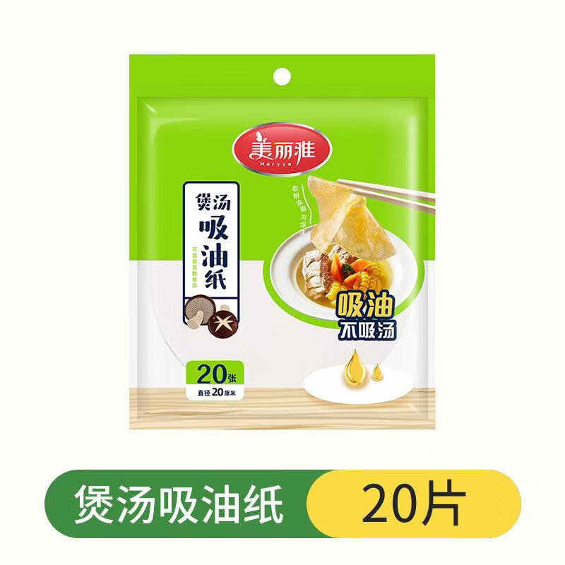 美丽雅 吸油纸20CM*20张入 086623 一次性用品 油脂少一点健康多一点 有效吸油看得见 吸走油腻靓汤更爽口