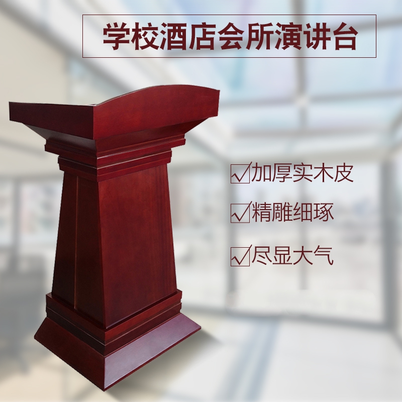 开元映象办公多媒体会议室演讲发言台酒店迎宾台接待台油漆实木贴皮演讲台KYJ-8201高清大图