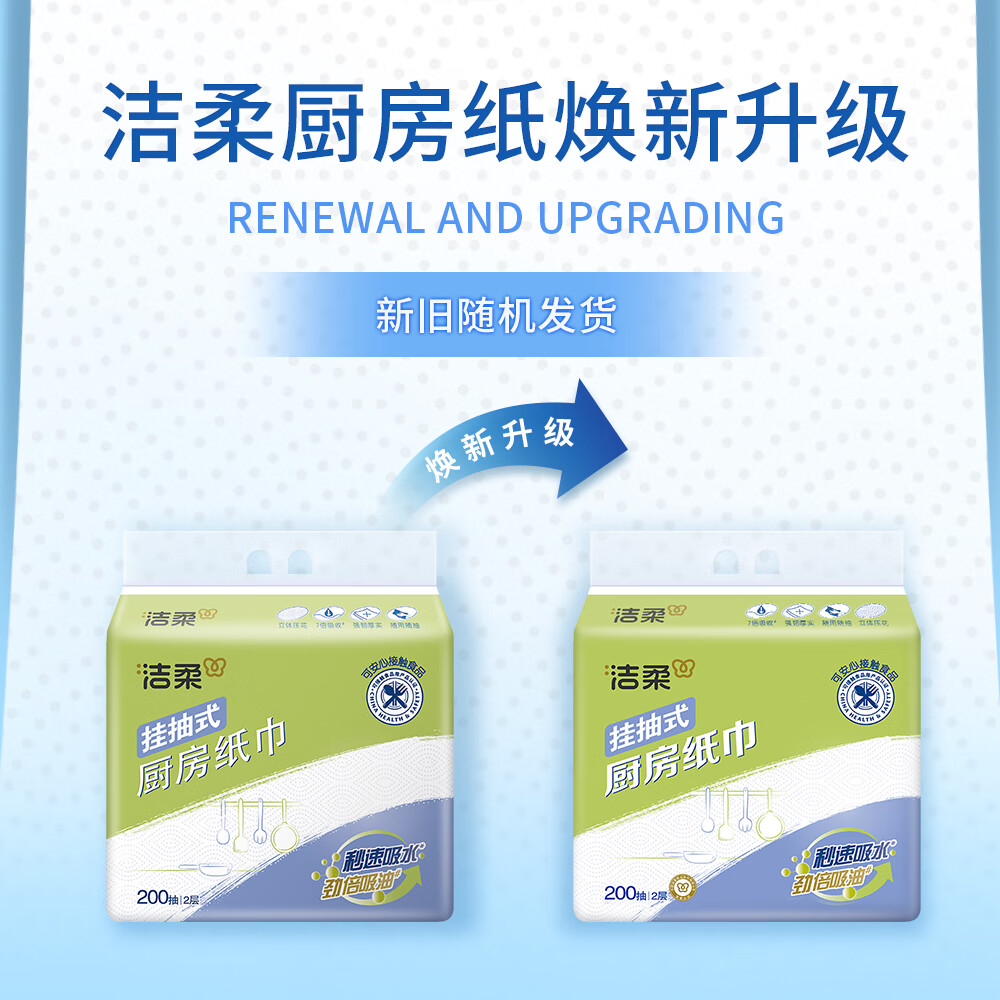 洁柔挂抽厨房纸200抽*4包 吸油吸水 悬挂式便利抽厨房纸高清大图