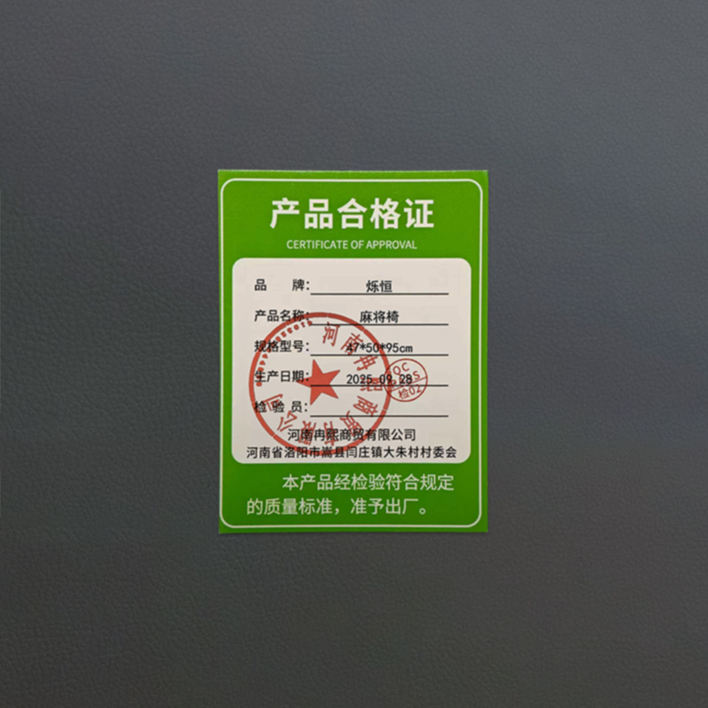 烁恒麻将椅47*50*95cm把高清大图