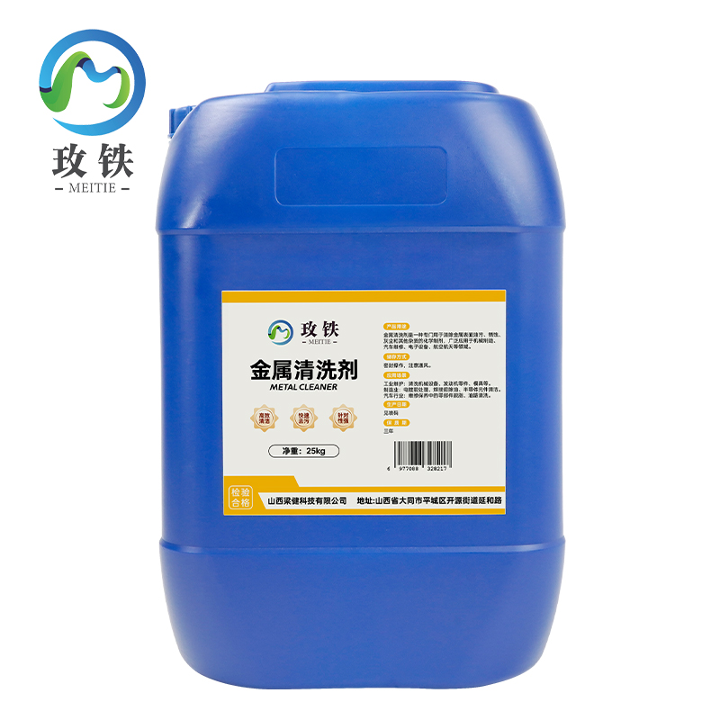 玫铁金属清洗剂25kg桶高清大图