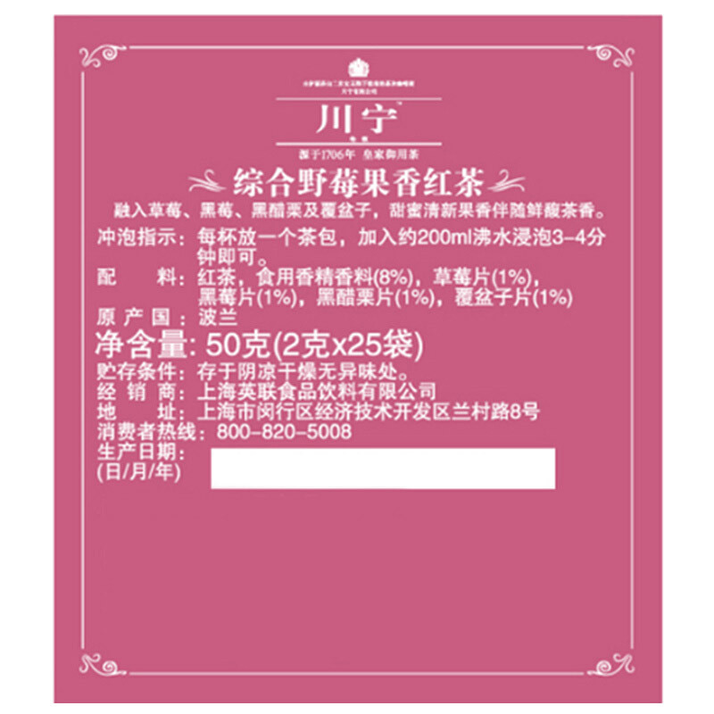 英国川宁(TWININGS) 波 兰进口茶叶袋泡茶包综合野莓果香红茶 25包*2g