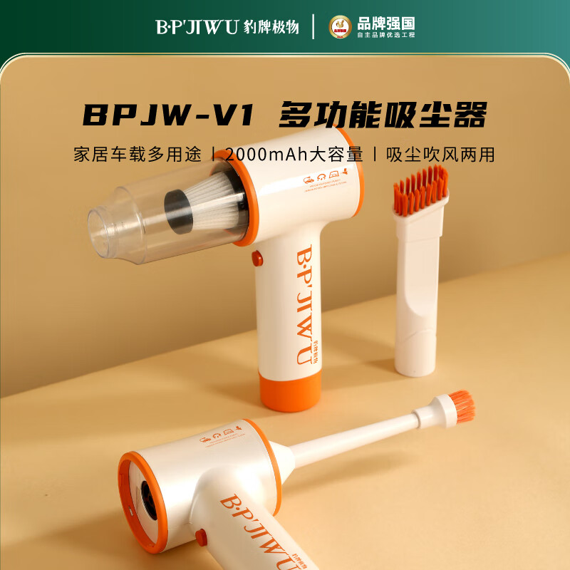 豹牌 家用沙发吸尘吹风汽车便携多功能车载吸尘器 BPJW-V1