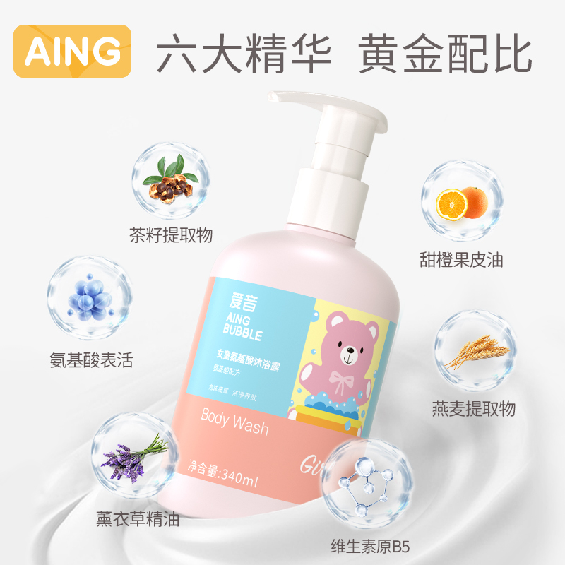 AING爱音 儿童氨基酸沐浴露 3-6-12岁专用浴液男女童宝宝洗澡泡泡 340ML 女童款