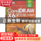 正版 CorelDRAW X6中文版从新手到高手 张豪,倪宝童编著 清华大