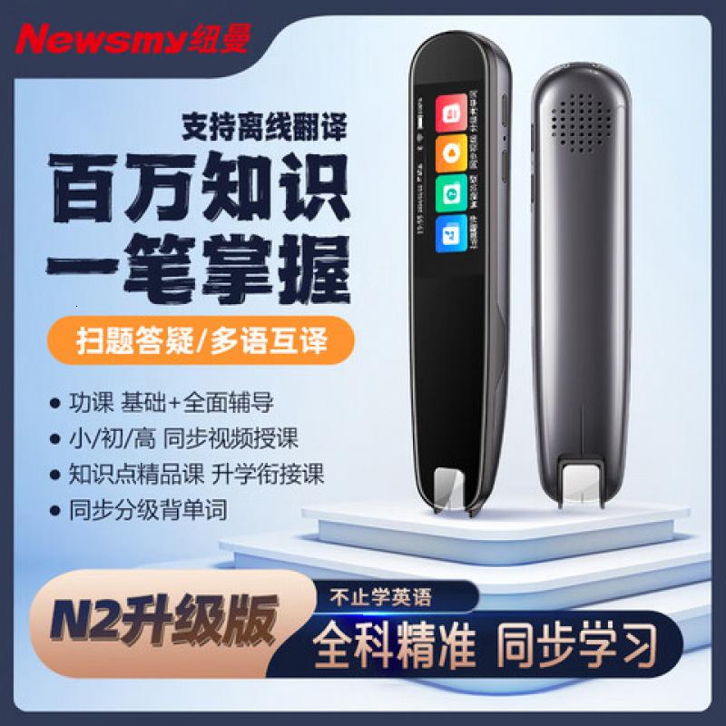 纽曼 N2 专业版 AI词典笔 翻译笔扫描笔 电池容量600mAh(单位:支)锖色