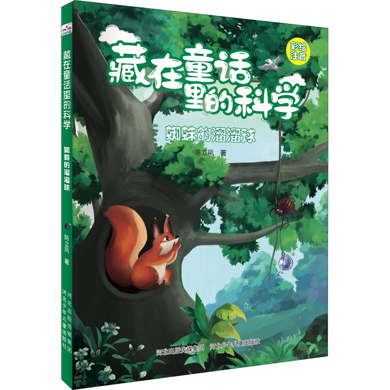 音像蜘蛛的溜溜球陈立凤