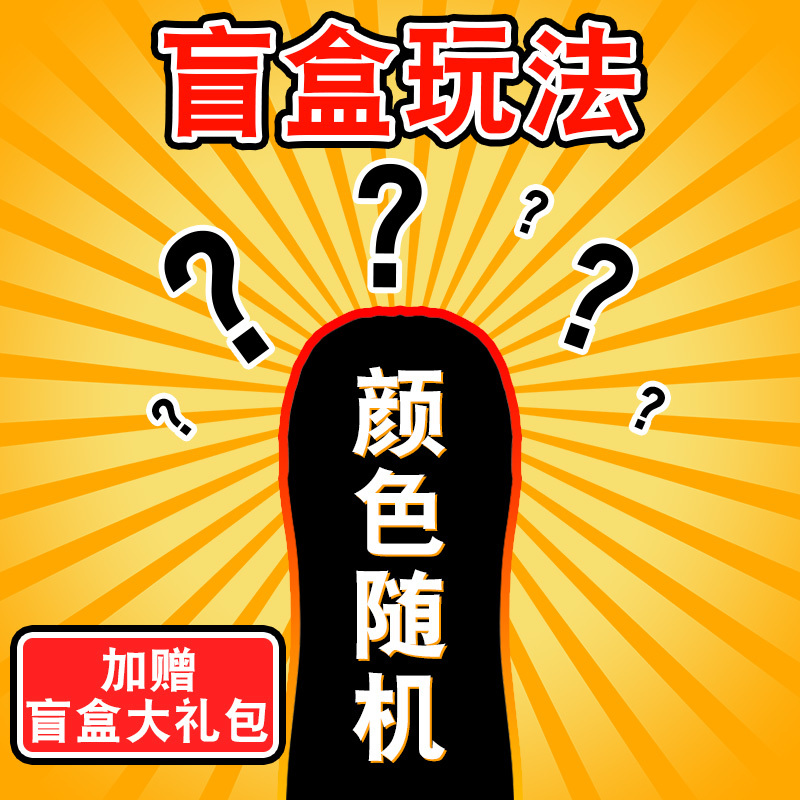 吉祥小炮男性用品吉祥小炮日本透明男用飞机杯熟女 取精自慰器手动撸管神器男士成人用品福袋 盲盒玩法 款式随机 盲盒大礼包 价格图片品牌报价 苏宁易购大黄蜂成人用品专营店