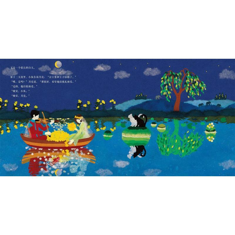 月亮和小鱼 漪然 著 (韩)洪淳美 绘 少儿 文轩网