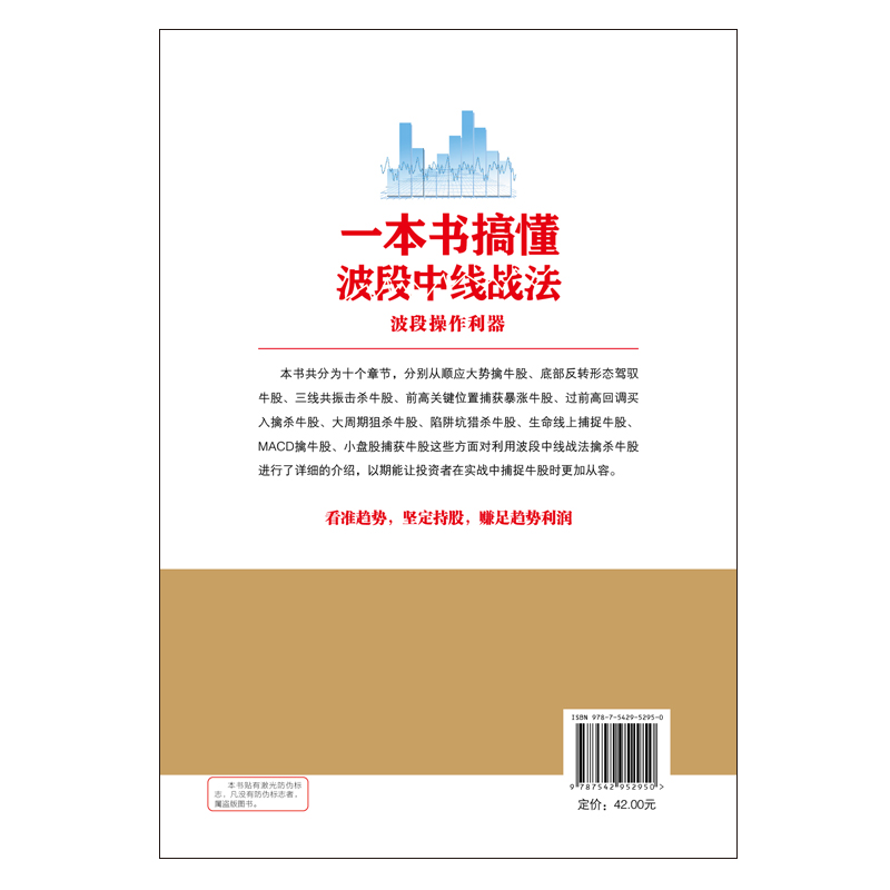 [醉染正版]一本书搞懂波段中线战法 擒住大牛 翻倍牛股擒杀术 曹明成书籍金融经济学类投资理财书股票和期货交易的永恒技术聪高清大图