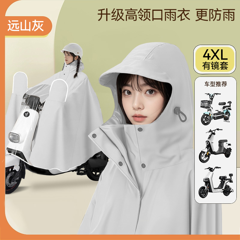 【补贴10%】长款电动车雨衣加厚加大全身防暴雨男女款成人电瓶车摩托专用雨披 4XL有后视镜套-远山灰镜套可两用双层加大领口侧面加长遮脚 XXXXL