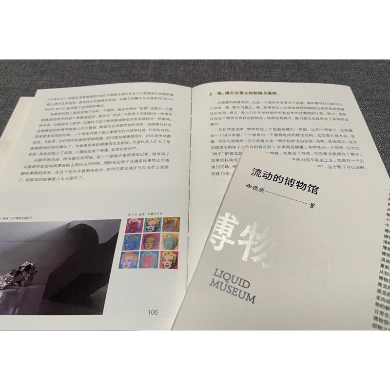醉染图书流动的物馆787503971549高清大图