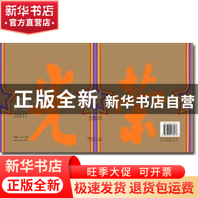 正版 “光荣”系列连环画:诚实守信篇 总政治部宣传部 柴山林 绘高清大图