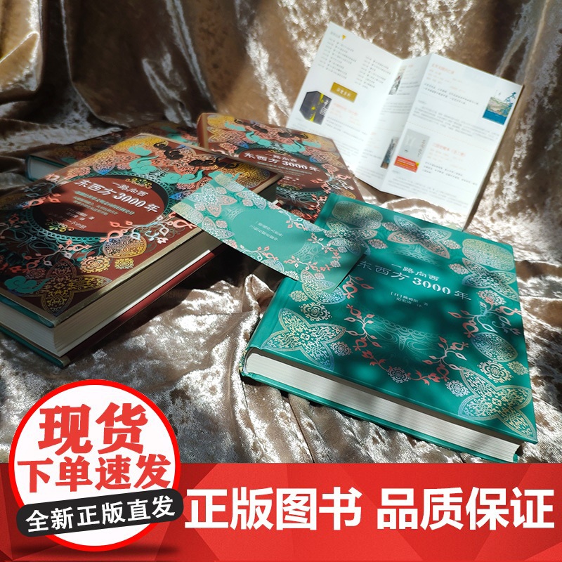 一路向西 东西方3000年(日)陈舜臣 著 范宏涛 译WX高清大图