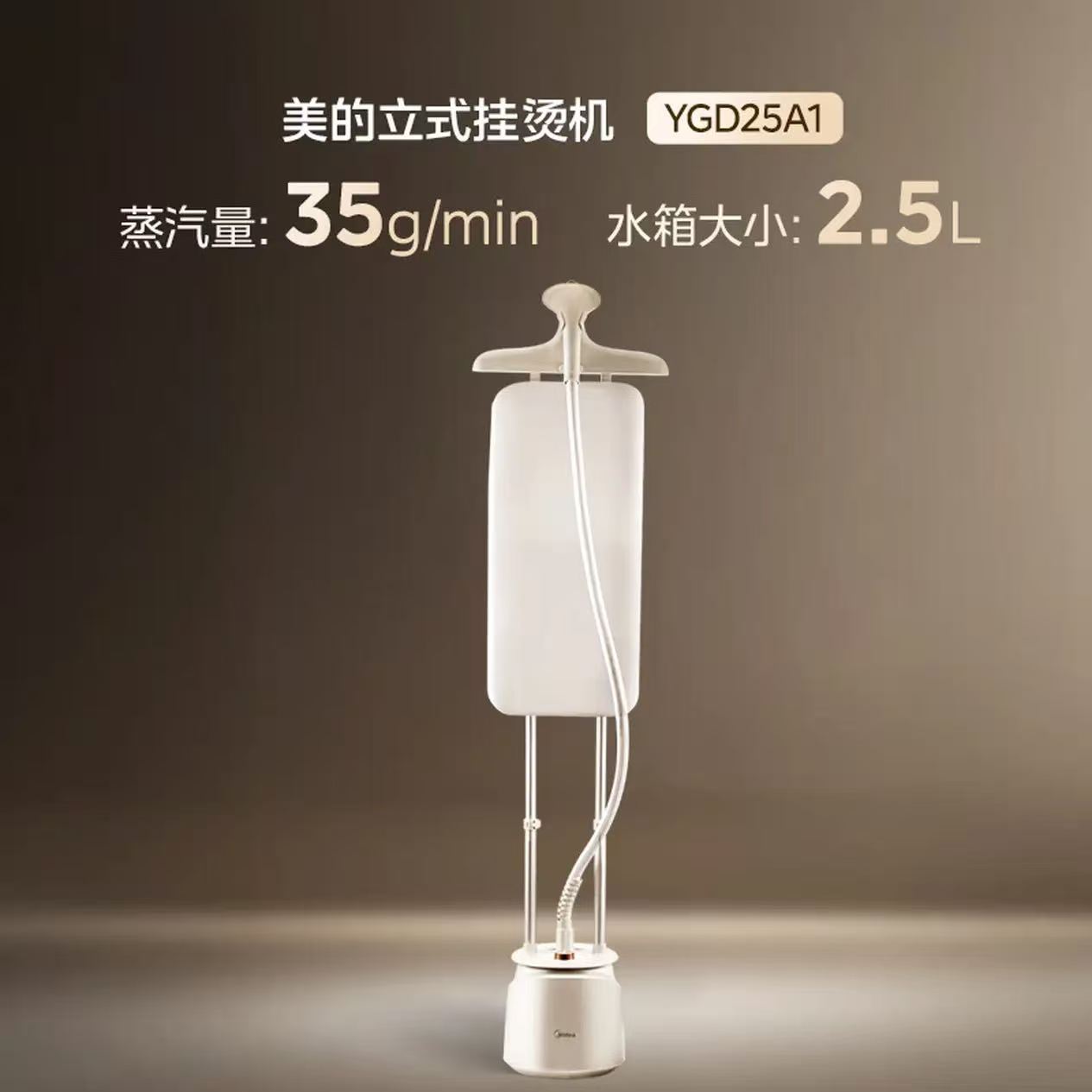 美的(Midea)【超大熨板】立式挂烫机35g/min大蒸汽2.5L家用高端熨烫机便携电熨斗机YGD25A1