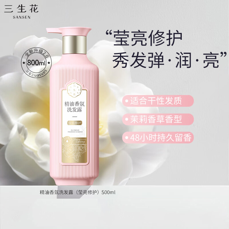 三生花精油香氛荧亮2+1洗沐组合(500ml*2荧亮洗发露+500ml玫瑰沐浴露) SSH-0075高清大图