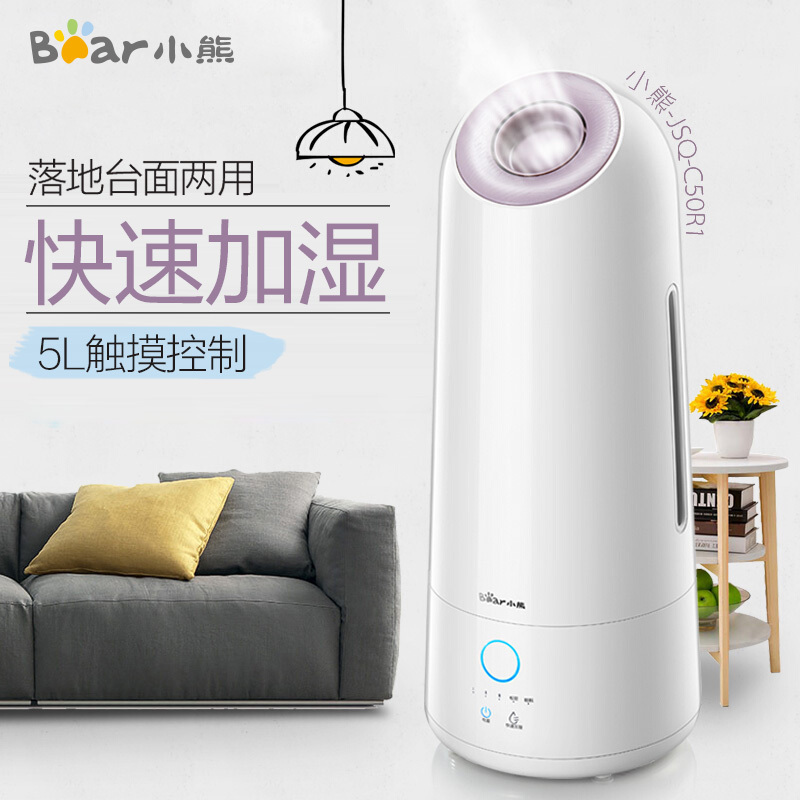 小熊(Bear)加湿器 家用智能恒湿空气快速加湿器 JSQ-C50R1