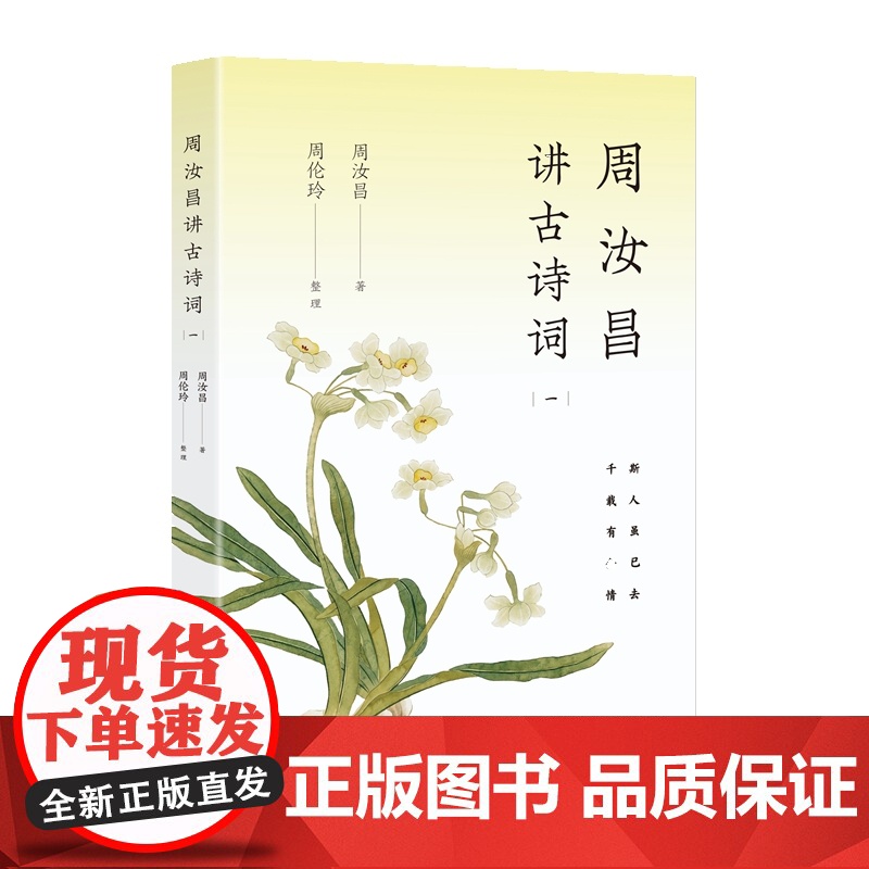 周汝昌讲古诗词(一)品经典之美,悟人生真谛!高清大图