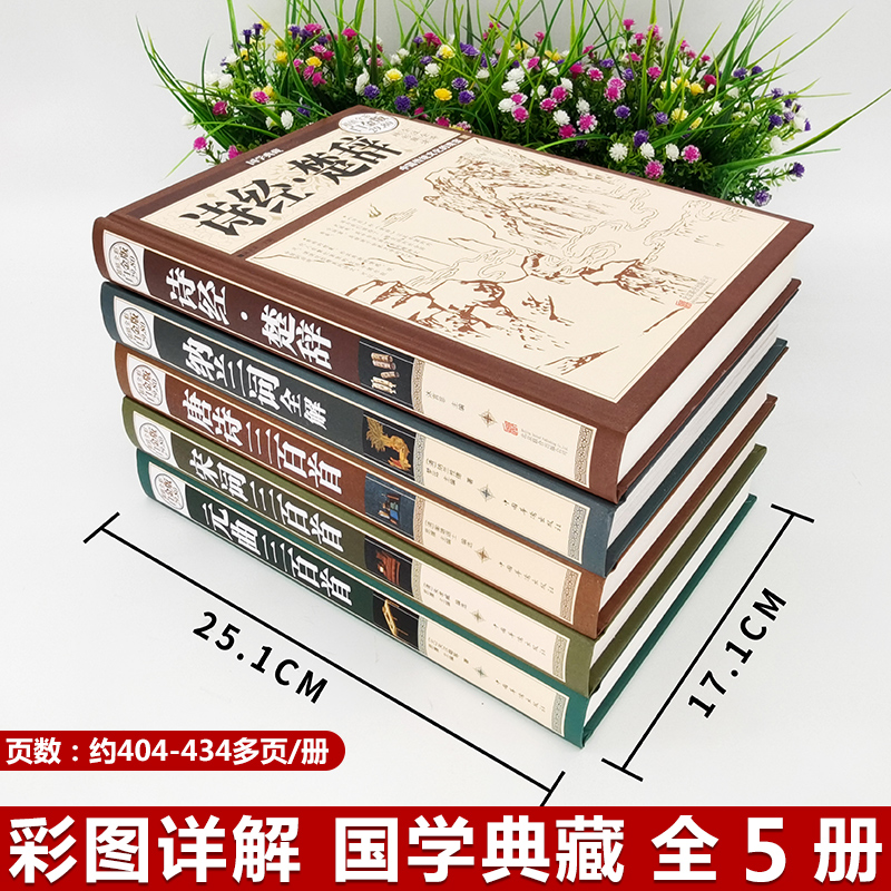 [正版]全套5册唐诗三百首 宋词三百首元曲全集 诗经楚辞诗集纳兰词 古诗词大全集 小学鉴赏辞典 诗书籍中国诗词大会国学高清大图