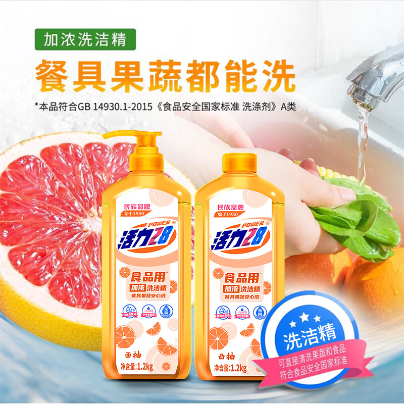 活力28西柚洗洁精1.2kg高清大图