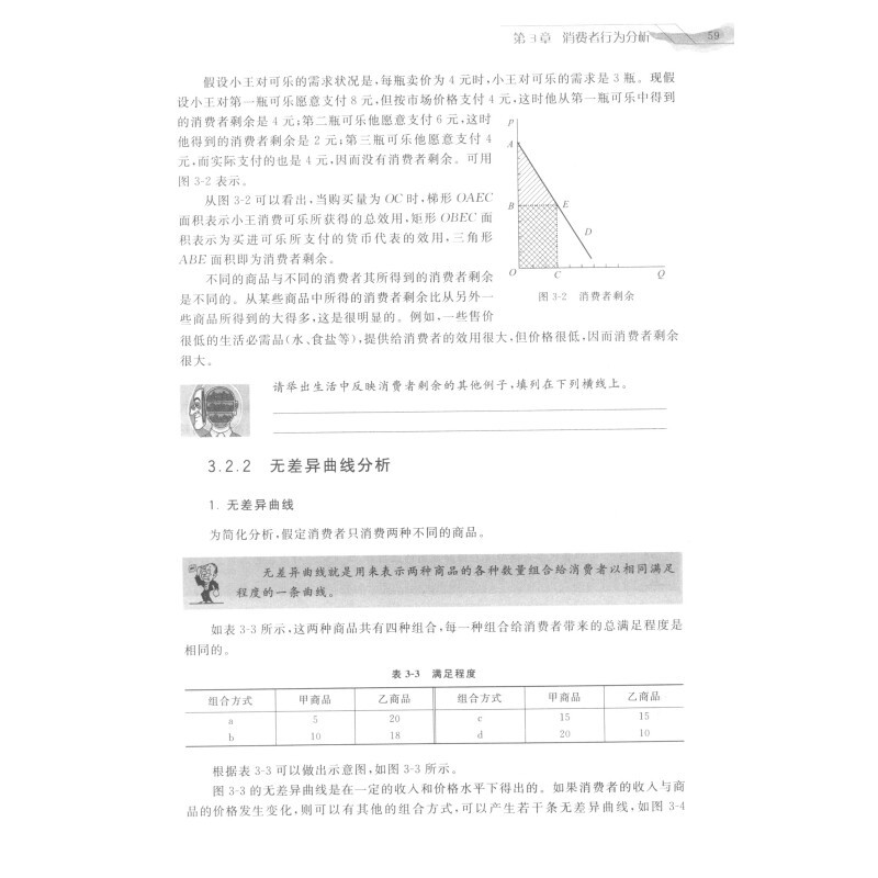 理科 [正版]清华经济学基础第2版 郑健壮王培才第二版 清华社 高职高专经管类专业高职升本财大会计和金融专业课宏微观经济