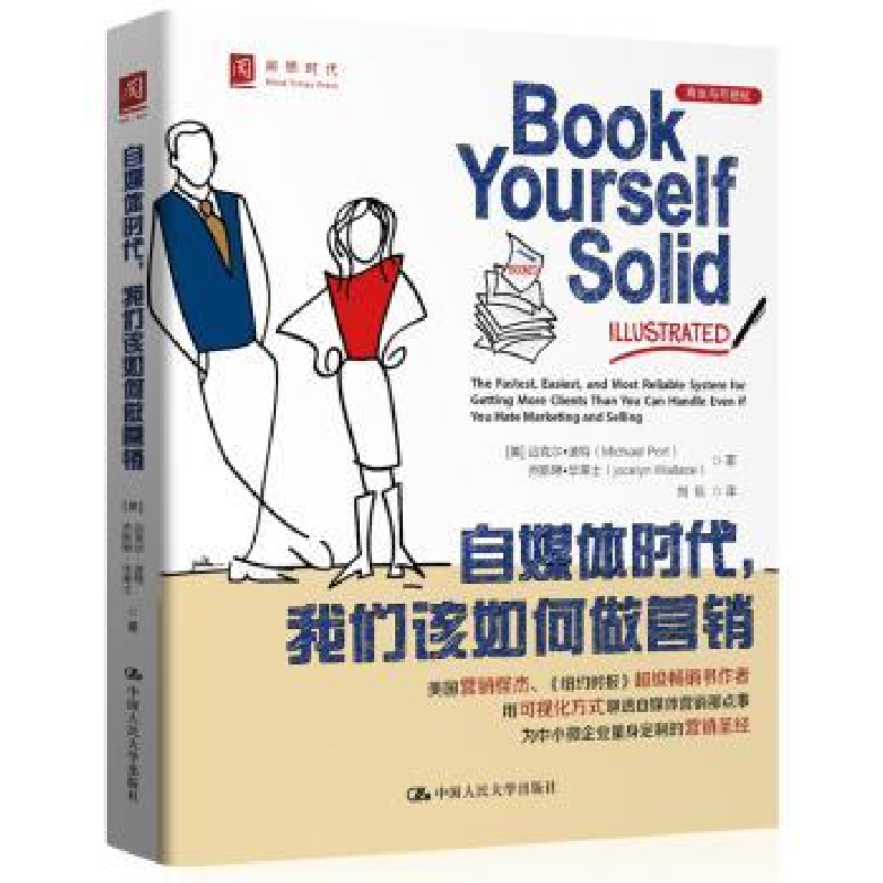 诺森自媒体时代,我们该如何做营销高清大图