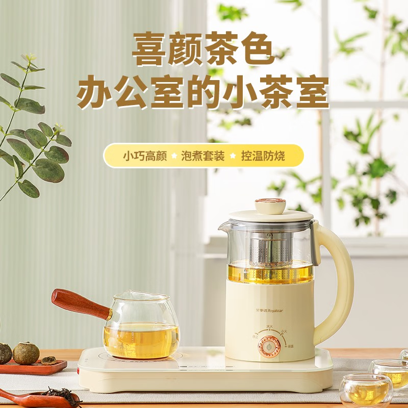 荣事达(Royalstar)多功能养生壶煮茶壶套装煮茶器 RS-GL06A