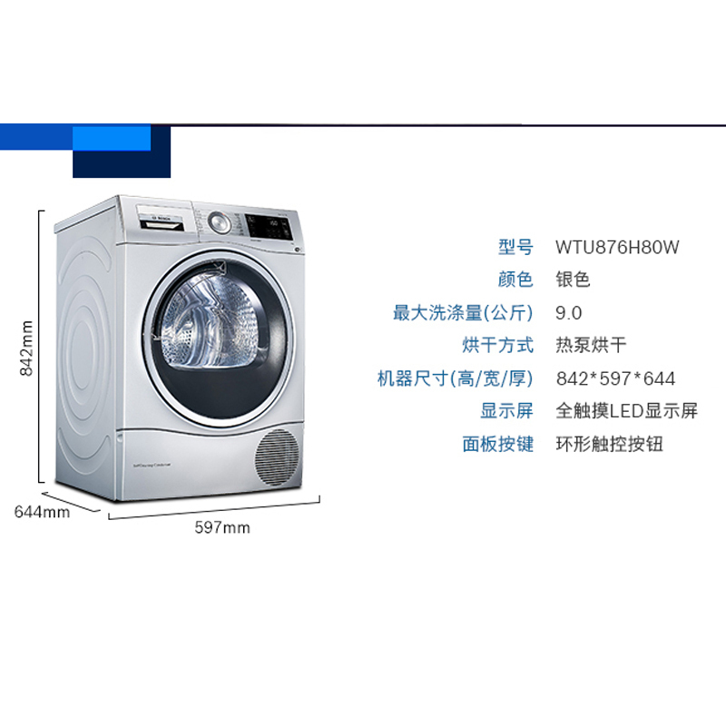 博 世 进口9公斤滚筒 干衣机热泵烘干机家用 WTU876H80W
