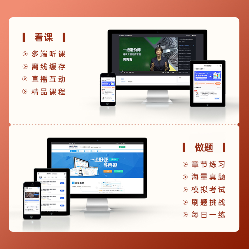 [正版]精讲书课包备考2024年环球网校一级造价师精选章节习题集土建安装土木建筑机电造价工程师网课王双增夏立明课程课件