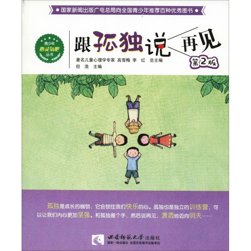 【M】跟孤独说再见 第2版-9787562167068